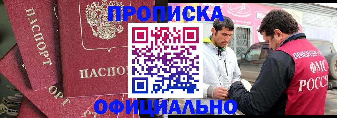 прописка от собственника в Малгобеке