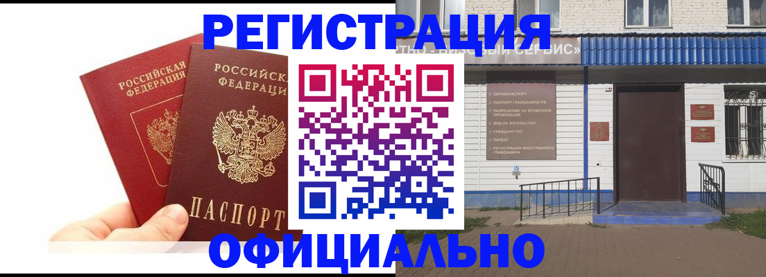временная регистрация 2025 в Малгобеке