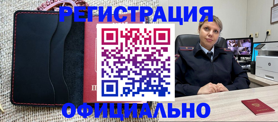 прописка для работы в Малгобеке