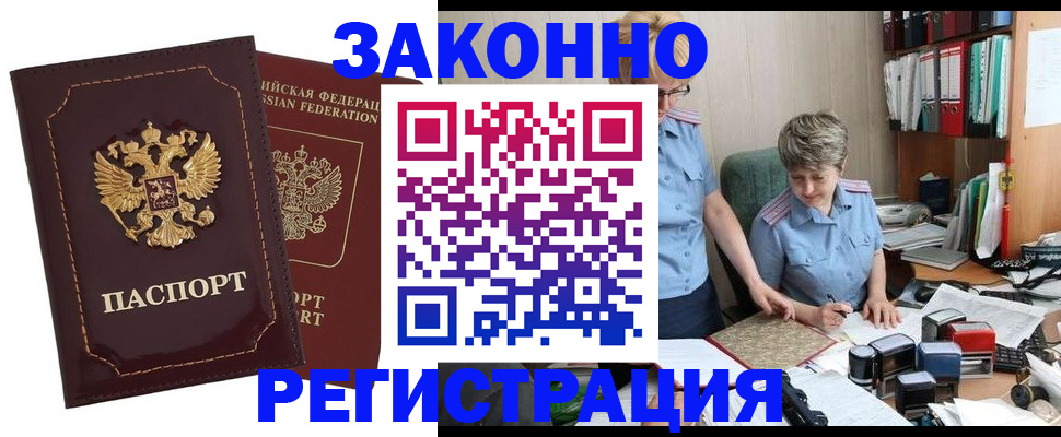 временная регистрация для всех в Малгобеке