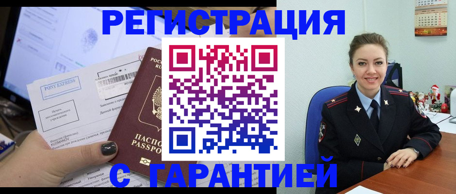 временная регистрация надежно в Малгобеке