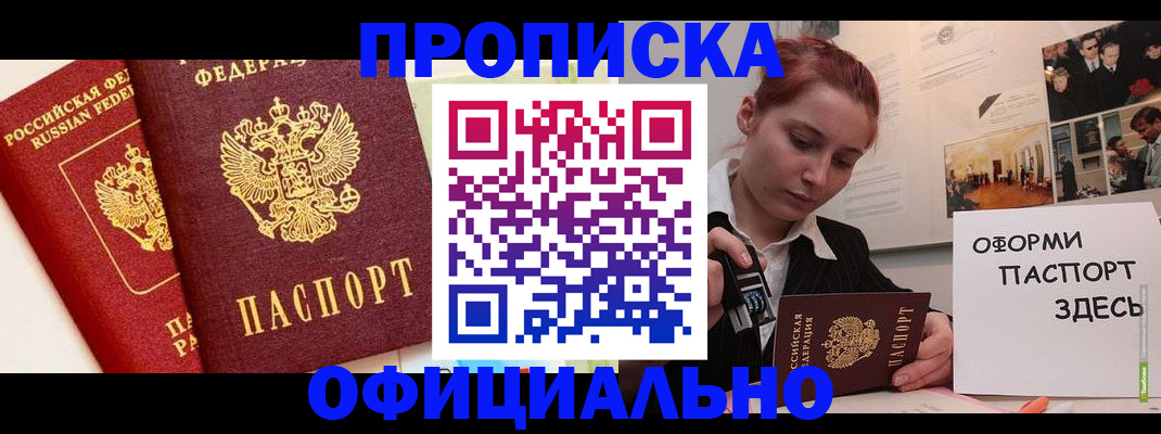 временная регистрация недорого в Малгобеке